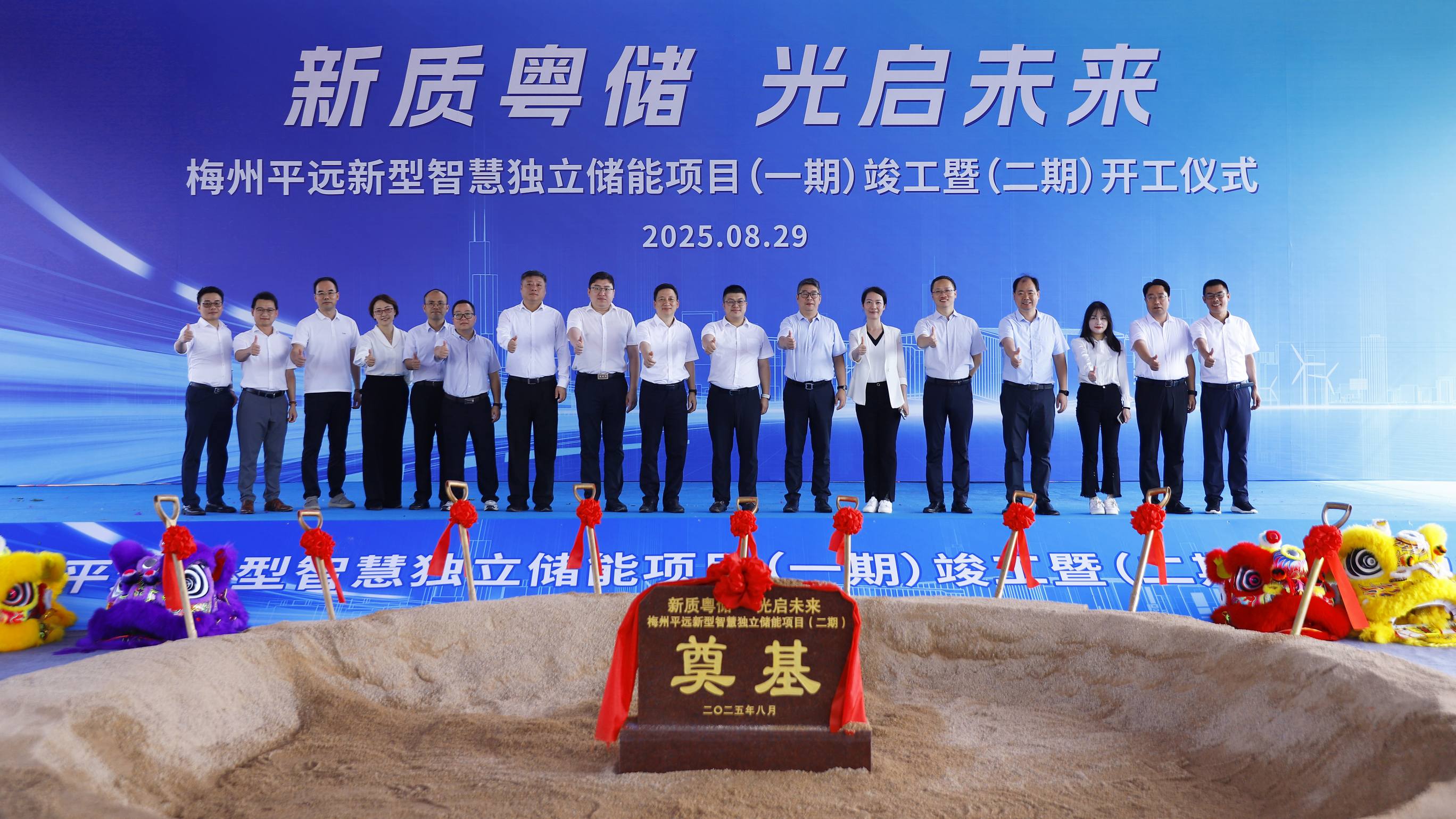 雙序啟新!梅州平遠新型智慧獨立儲能項目(一期)竣工暨(二期)開工大吉